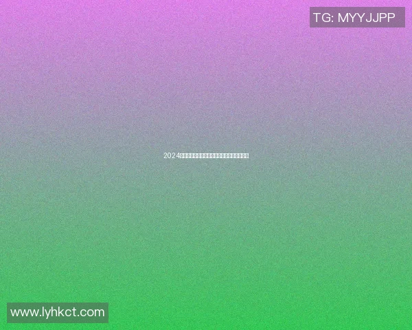 2024欧洲杯预选赛附加赛精彩比分结果回顾与分析